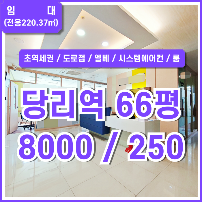  [임대] 부산시 사하구 당리역상가 도로변 깔끔하고 시설완비된 당리동60평대상가 한층전체 엘베 시스템에어컨 구분룸多 학원추천