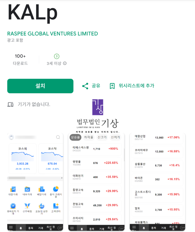  KALp 사기 기관계좌 앱, 시황시그널센터 SVIP 투자리딩방 피해대처