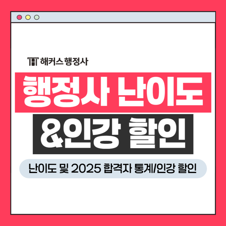  행정사 난이도 일반 해사 외국어번역 2025 합격자 통계+인강 할인정보