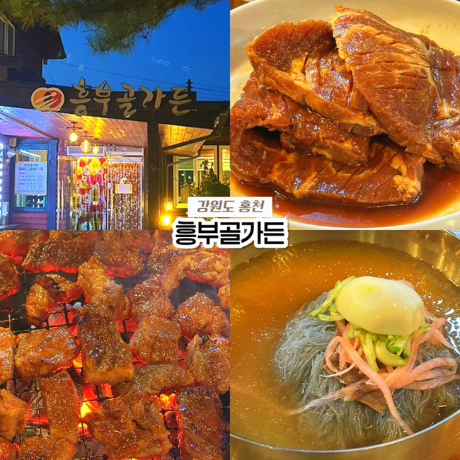  강원도 홍천 돼지갈비 맛집, 흥부골가든 현지인 추천 찐맛집 내돈내산 후기