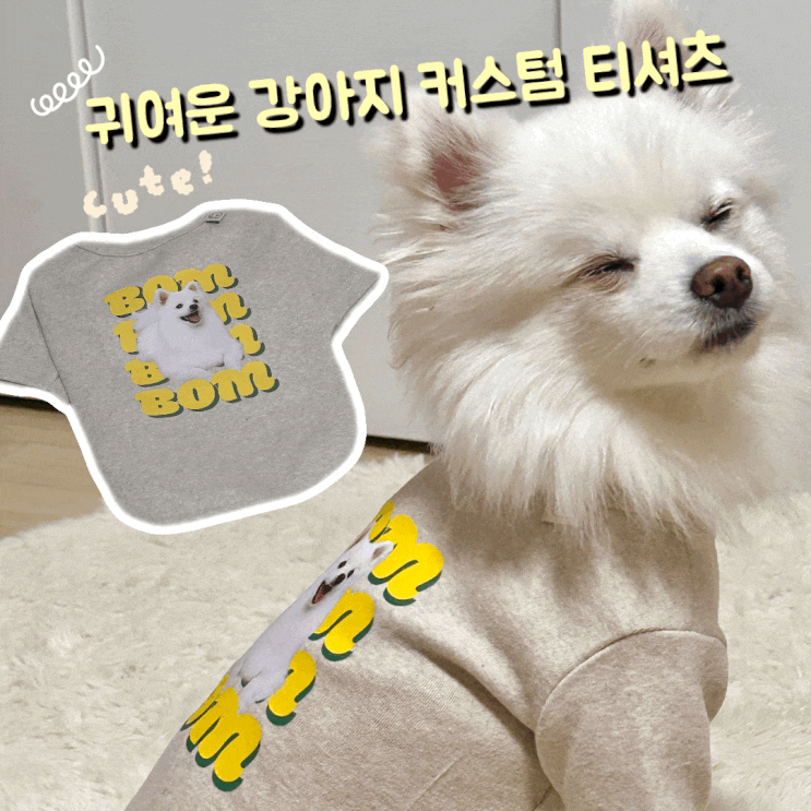  귀여운 강아지 굿즈 커스텀 티셔츠 온어스샵