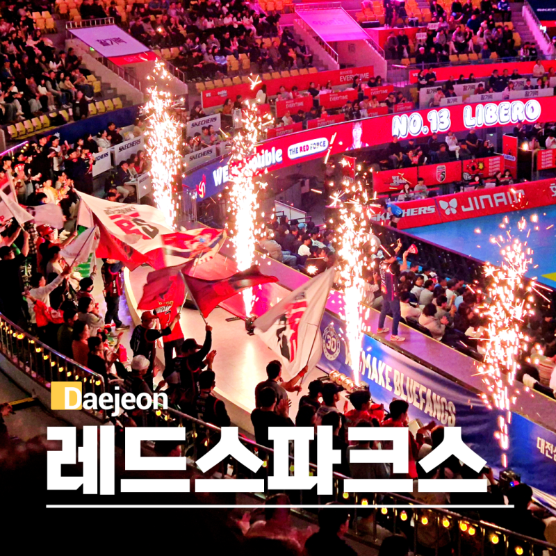 대전 여자배구 정관장 레드스파크스 티켓 예매 충무체육관 좌석 주차장