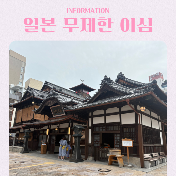  일본 마쓰야마 여행 무제한 이심 eSIM 올라플라이 Holafly 추천 할인코드
