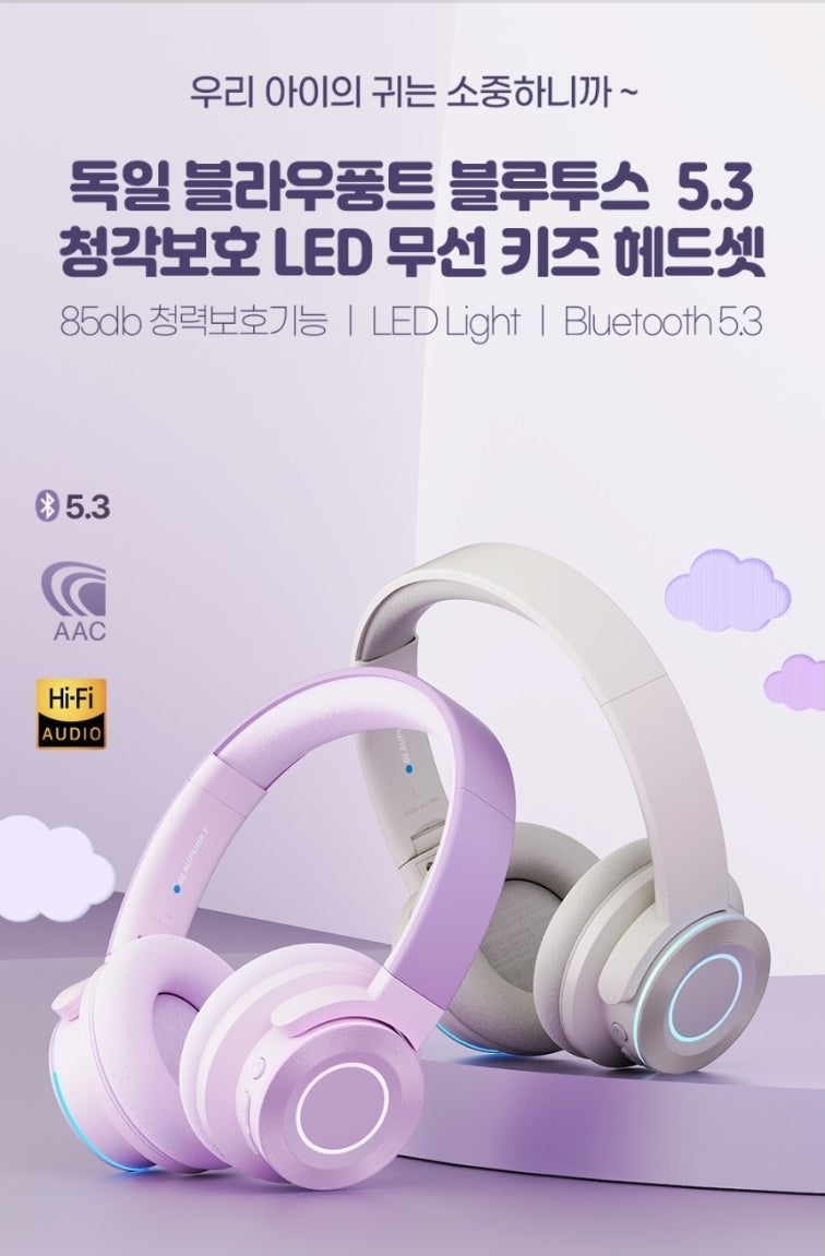 아이용 블루투스 + AUX 헤드폰 Blaupunkt BLP-BH551 추천