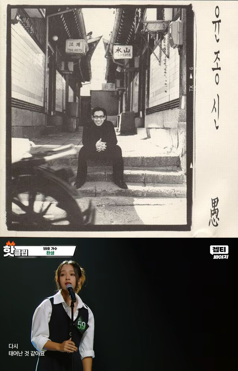 특집_원곡 비교 듣기_환생(윤종신 vs 59호 가수)_無맥락 노래 가사 필사(치매 예방 ....