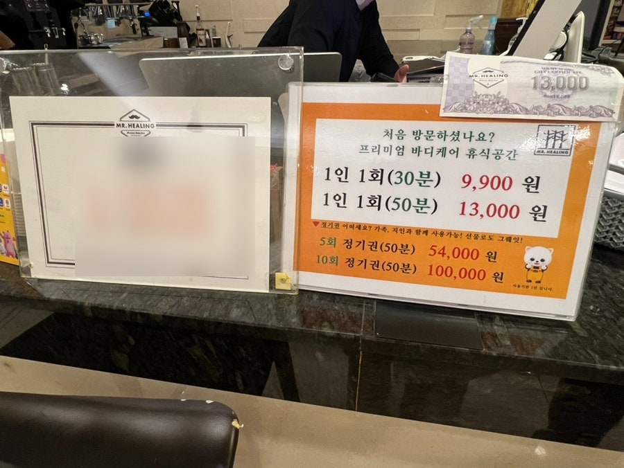 미스터힐링 신촌점 사진 5