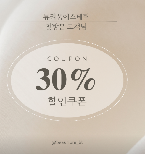 뷰리움에스테틱 논산점 사진 2