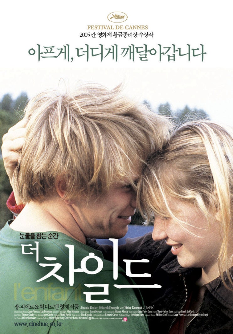  영화 더 차일드 (The Child 2005)
