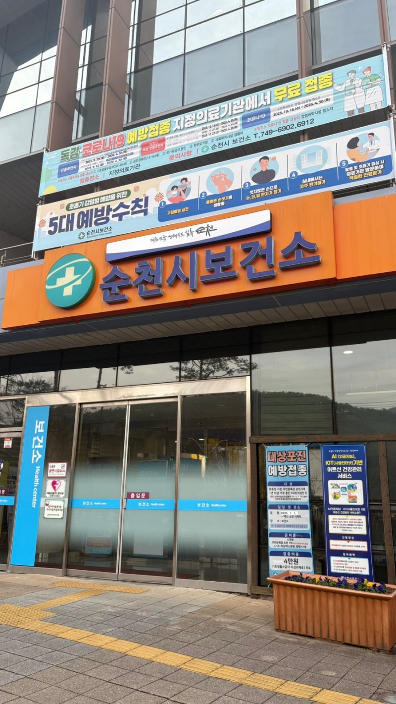 순천 보건소 산후도우미 신청