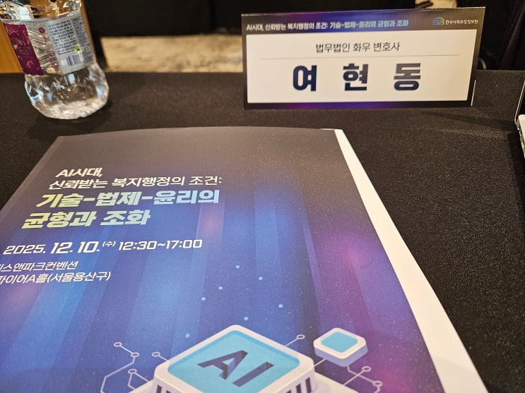  인공지능기본법 세미나