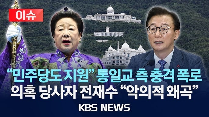 "통일교 금품수수 의혹.. 전재수 해수부 장관 사의".. 전부 허위 사실, "수사에 당당히 임하겠....