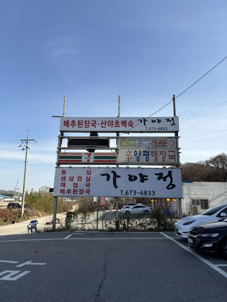 가야정 사진 1
