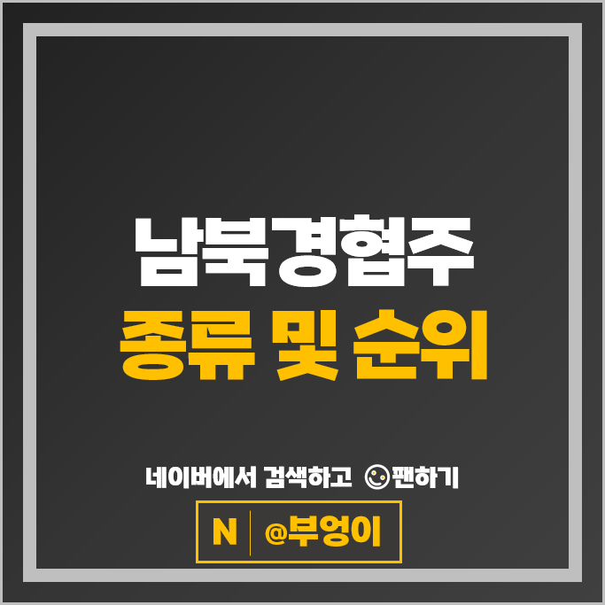 남북경협주 대북 관련주 삼부토건 남해화학 주가 롯데정밀화학 현대엘리베이터 한국전력 주식