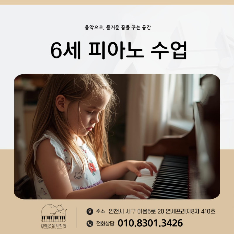 아라동 6세 피아노 수업 가능한 곳? :: 검단신도시 피아노 김예은음악학원