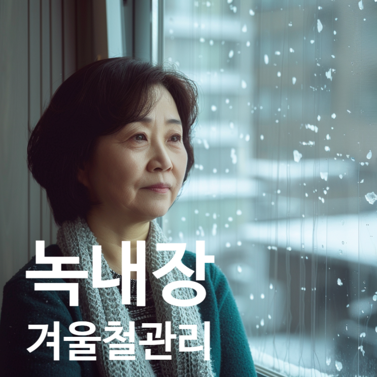  녹내장 겨울철 관리 주의사항, 안압 올리는 습관