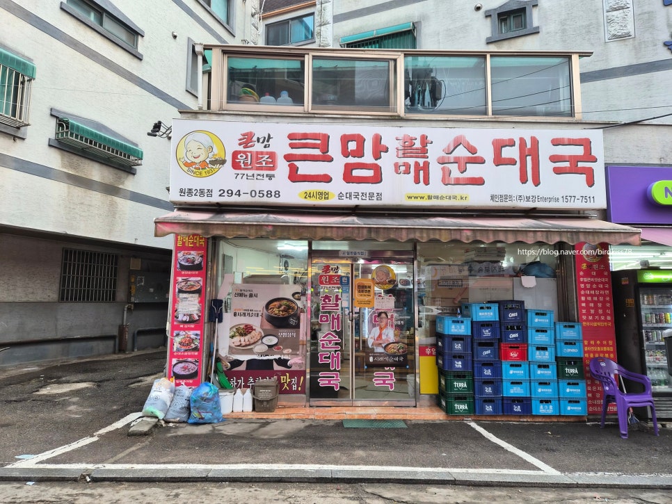 큰맘할매순대국 부천삼정점 사진 1