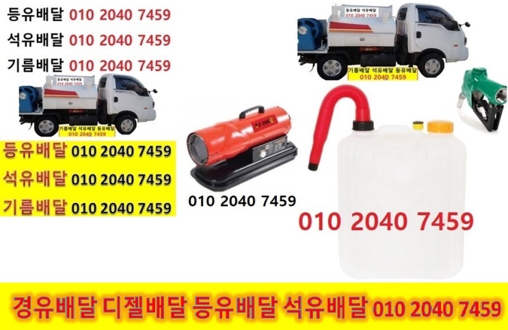  개군등유 양평군석유 계전실내등유 공세백등유 구미난방유 내리경유 부리등유 불곡석유 석장실내등유 앙덕백등유 자연난방유 주읍경유 향리등유 단월석유 덕수실내등유 명성백등유 보룡난방유
