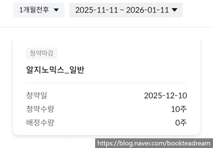  [IPO] 알지노믹스 공모주 청약 배정 결과(0주) / 삼성증권