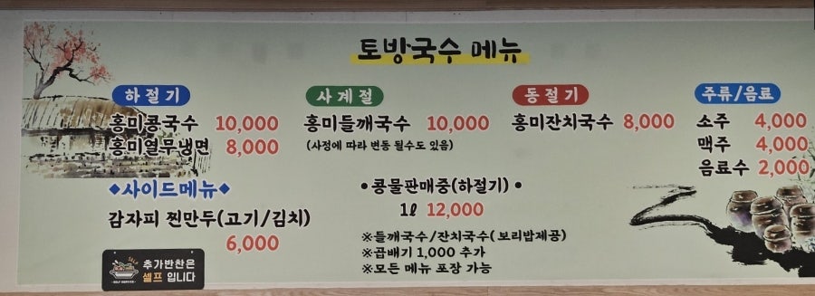 토방국수전문점 사진 4