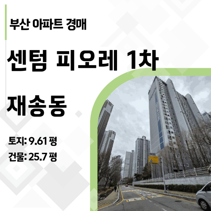  부산 해운대 재송동 센텀피오레 아파트 경매, 34평이 3억 초반? 시세차익 1.7억!