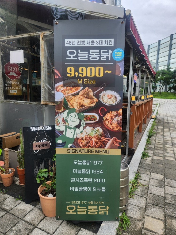 오늘통닭 배곧점 사진 1