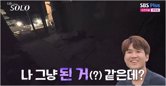  나는솔로 29기 광수, 옥순과의 1:1 데이트 후기... 확신의 근거는?