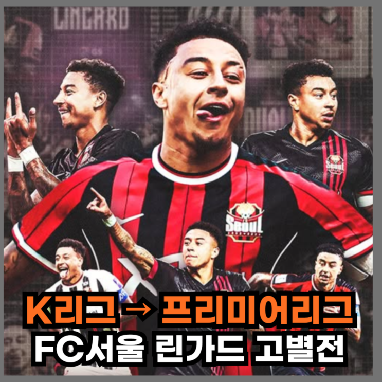 "<b>심판 불만</b> 작심 발언" FC서울 떠나는 <b>린가드</b>, 버밍엄시티 이적... 