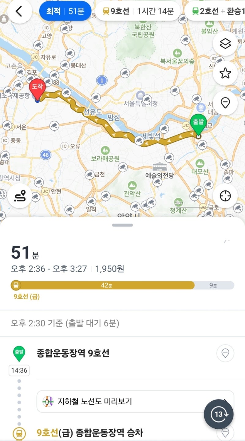 잠실에서 김포공항 가는 9호선 급행 열차 첫차, 막차 시간표. 잠실 김포공항 리무진 버스 없....