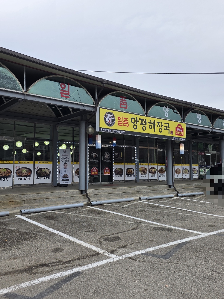 일품양평해장국 홍천하오안점 사진 1