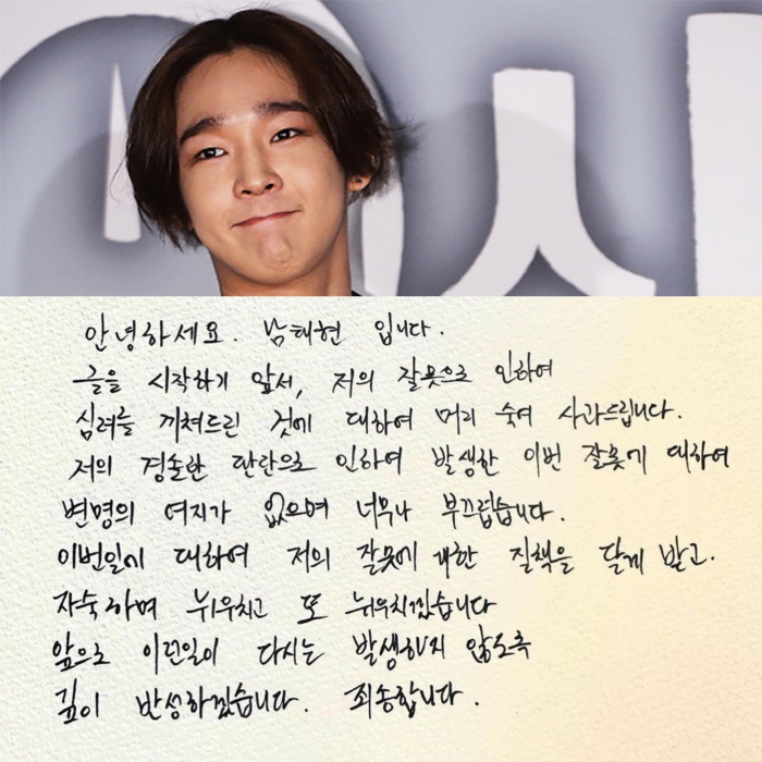 <b>남태현</b> 마약 이후 <b>음주운전</b> 혐의 공판