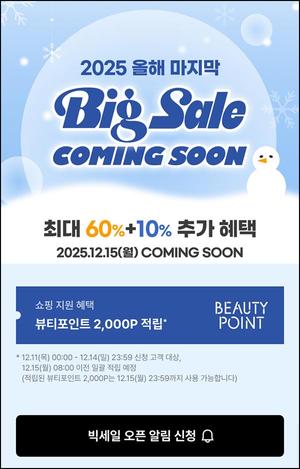  이니스프리 알림신청(뷰포 2,000p)전원~12.14