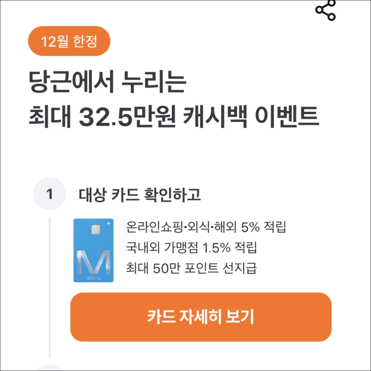  현대카드 캐시백 이벤트 12월 꼭 챙길 카드혜택 총정리