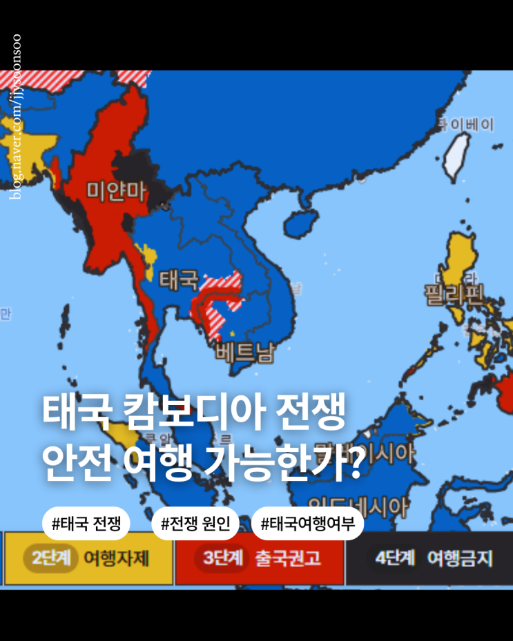  태국 캄보디아 전쟁 2차 군사 충돌 발생 태국 여행 안전여부 현재상황 안전수칙