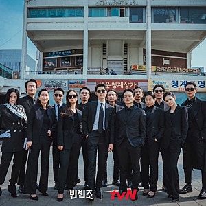 결말 중 가장 사이다 같다고 느낀 드라마 “빈센조”
