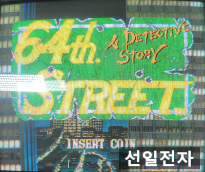  오락실 게임 기판 자레코 64번가 탐정이야기 Jaleco 64 Street