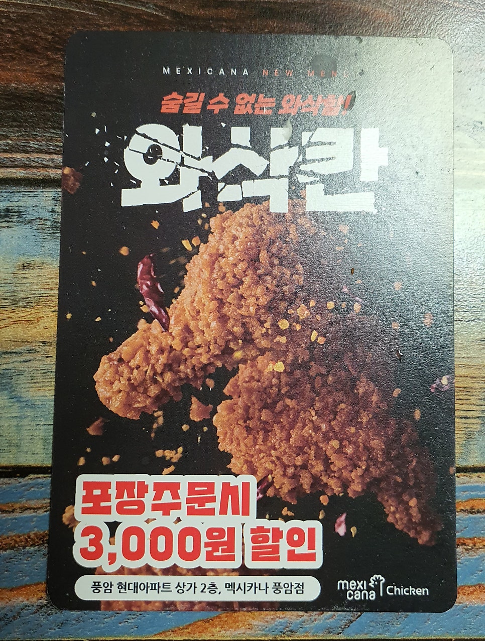 멕시카나치킨 풍암점 사진 4