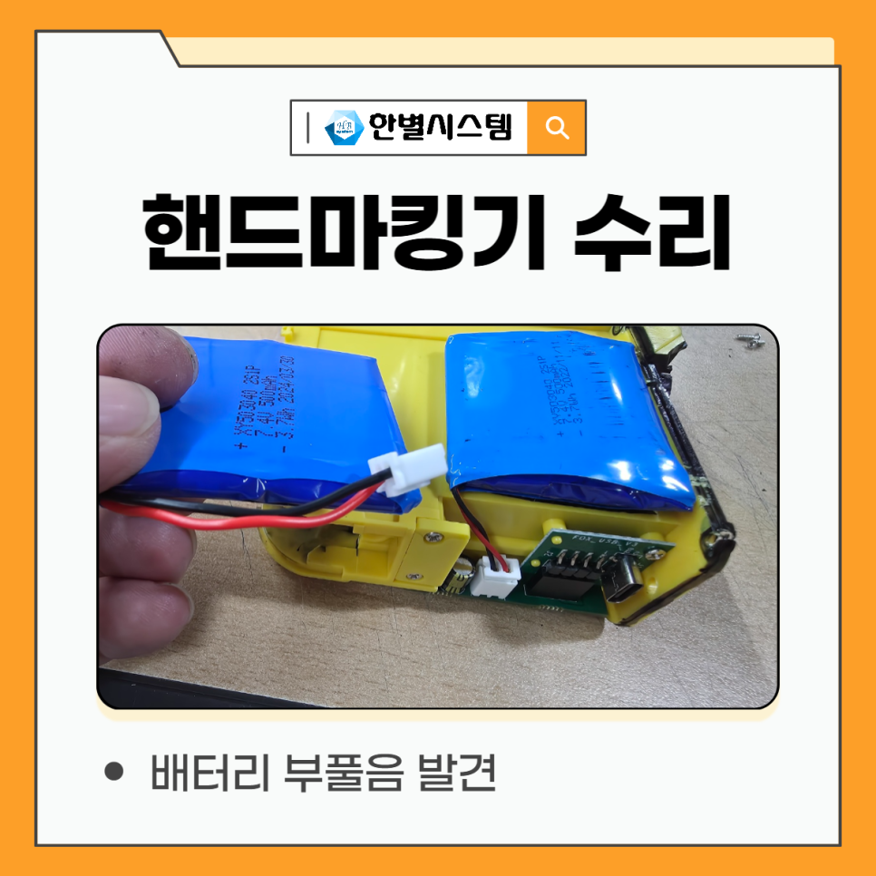 핸드마킹기 BENTSAI B10 수리 후기, 미니 잉크젯 프린터 추천 현장 사진 7
