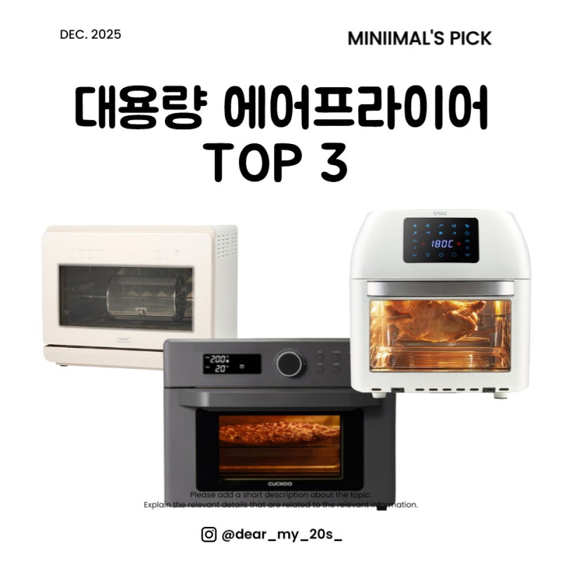 3~4인 가족을 위한 대용량 에어프라이어 추천 TOP 3 (15만원 이상급)