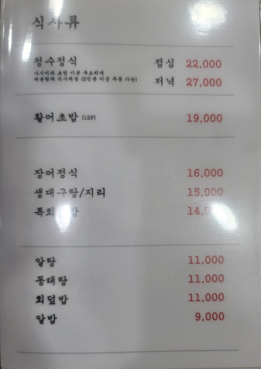 청수횟집 사진 3