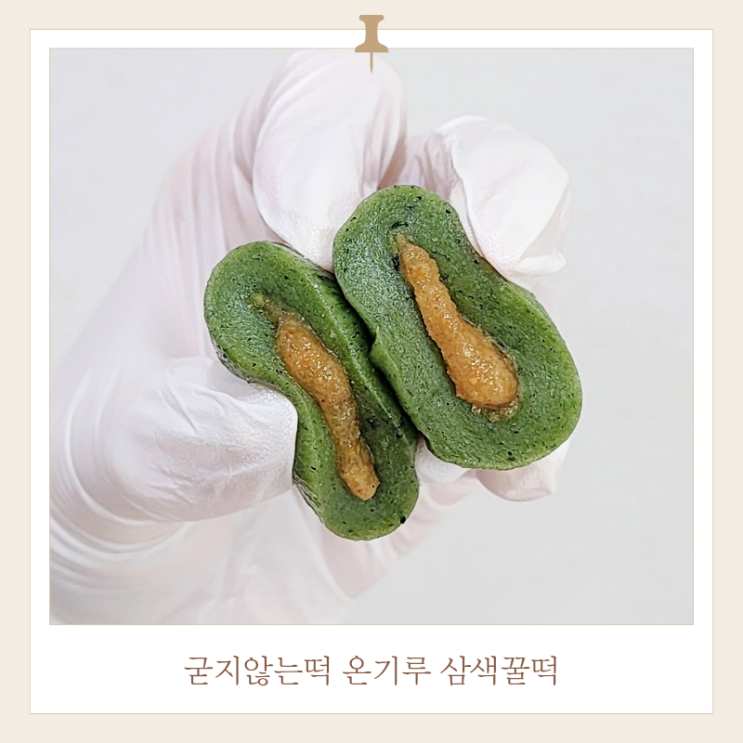  굳지않는떡 온기루 삼색꿀떡 보관 및 해동방법까지