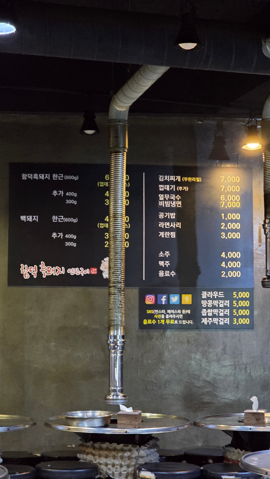 함덕흑돼지연탄구이 사진 5