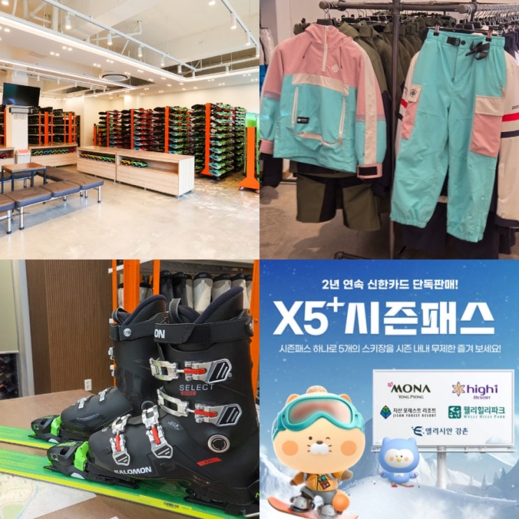  지산리조트 스키장 개장 시즌권 스키복 장비 대여 스키강습 렌탈샵 브라더스
