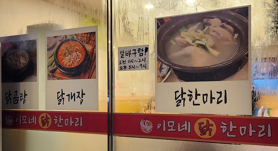 이모네닭한마리 사진 2