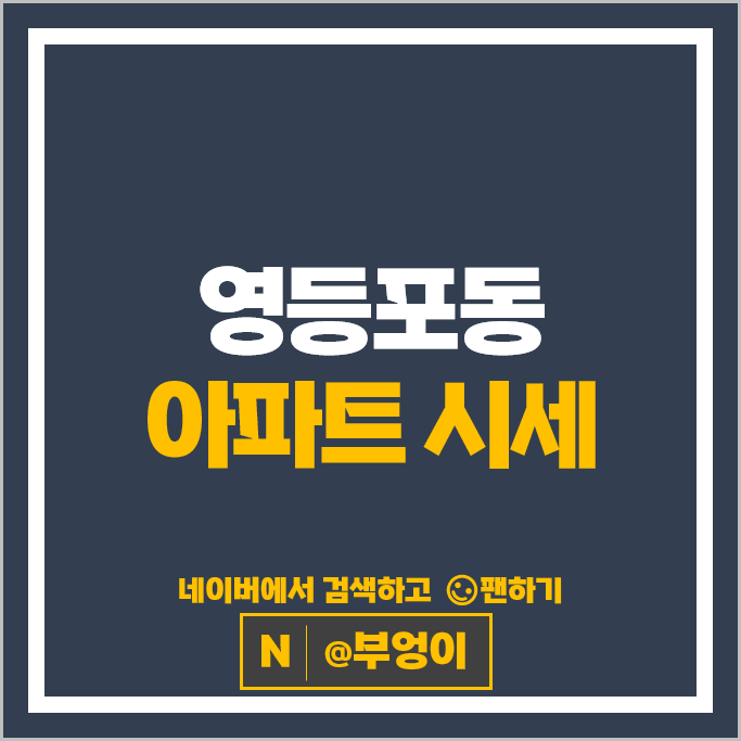 영등포동 아파트 매매 순위 센트레빌아스테리움 영등포 시세
