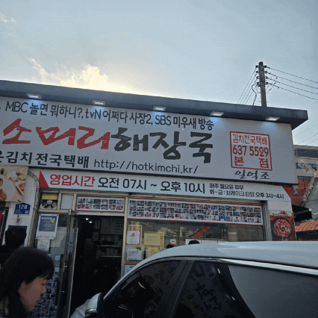 매운 실비김치 대전 선화동 소머리해장국 국밥 고추참치 김 준비 매운김치