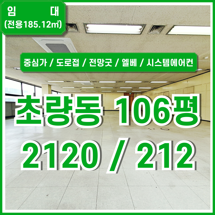  [임대] 부산시 동구 초량동사무실 내부 깔끔하고 전망 좋은 가성비 훌륭한 부산역100평대오피스 엘베 시스템에어컨 주차 가능!
