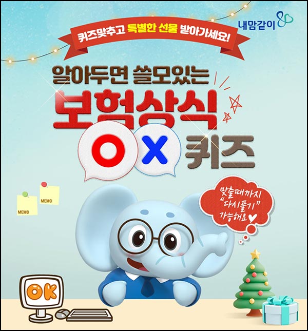  농협생명 퀴즈이벤트(메가커피등 1,250명)추첨~12.21