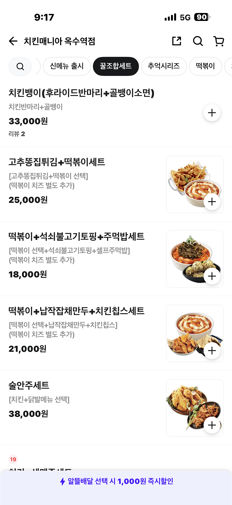 치킨매니아 옥수역점 사진 5