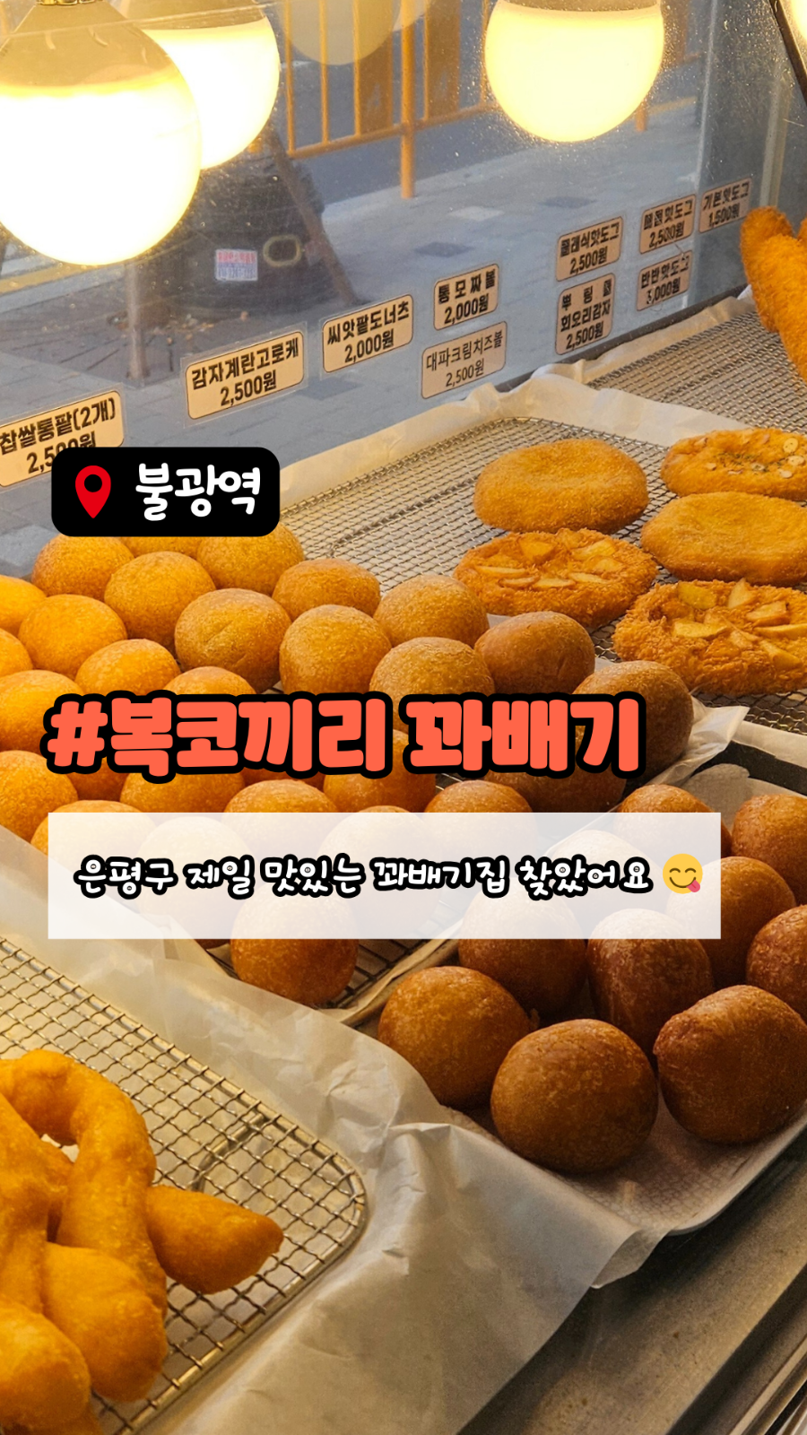 복코끼리꽈배기 불광점 사진 1