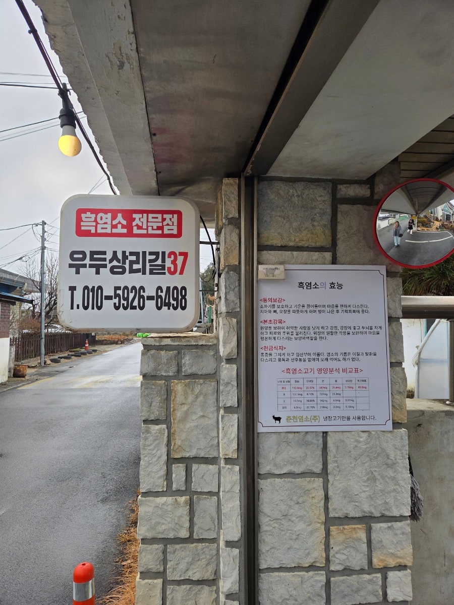 국내산흑염소전문점 사진 7